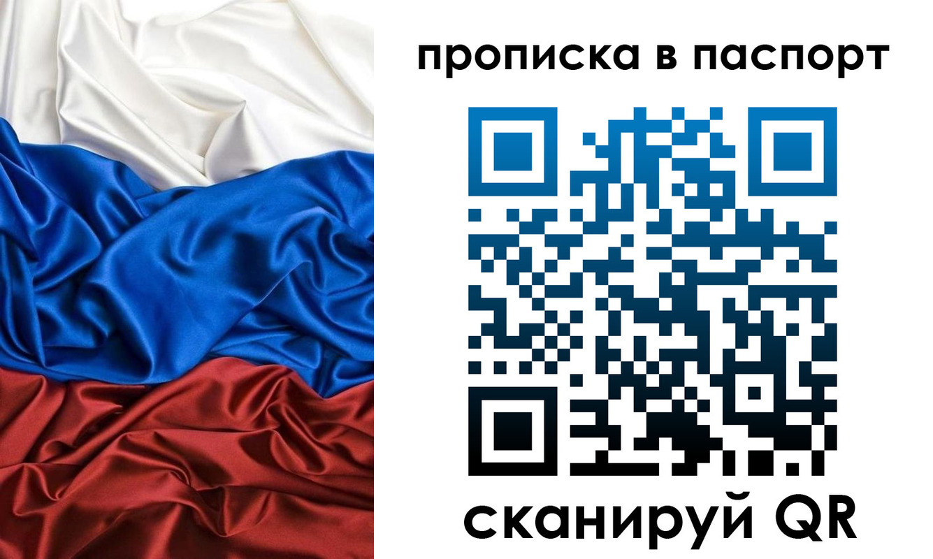 прописка ребенка в Белгородской области