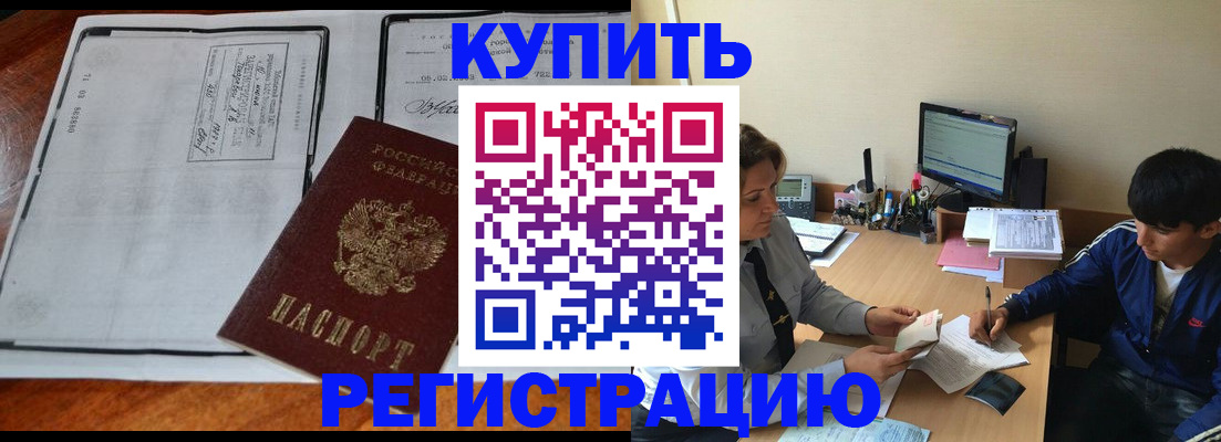 прописка для кредита в Белгородской области