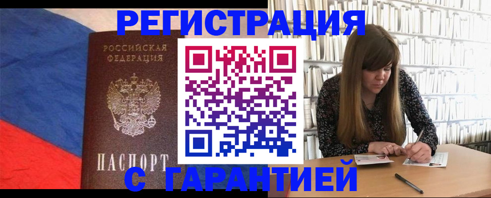 временная регистрация в квартире в Белгородской области