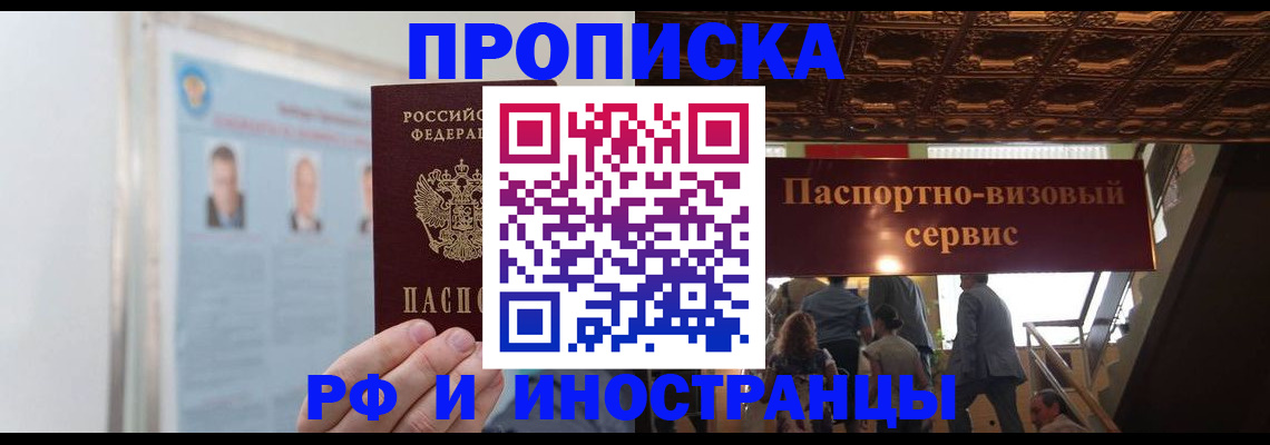 временная регистрация в Белгородской области