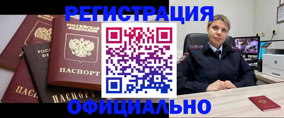 временная регистрация адрес в Белгородской области